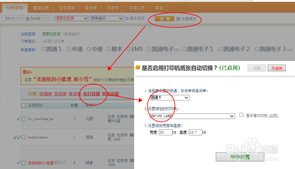 打印五联单怎么设置针式打印机?