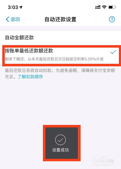怎么设置花呗按账单最低还款额还款