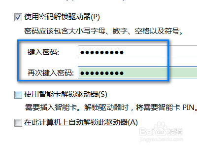 如何给硬盘加密码？