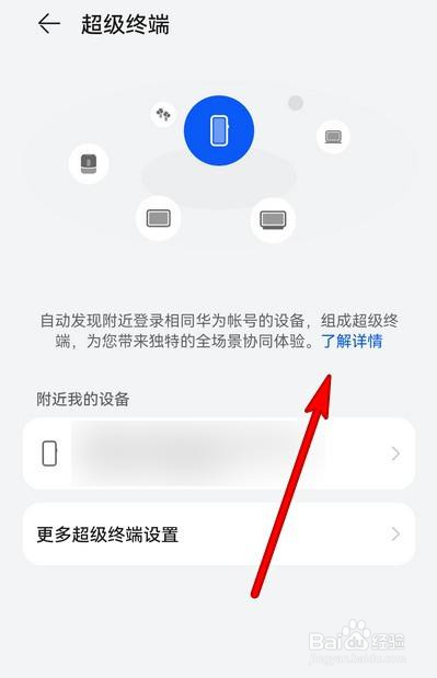 华为手机全场景多设备协同用法设置
