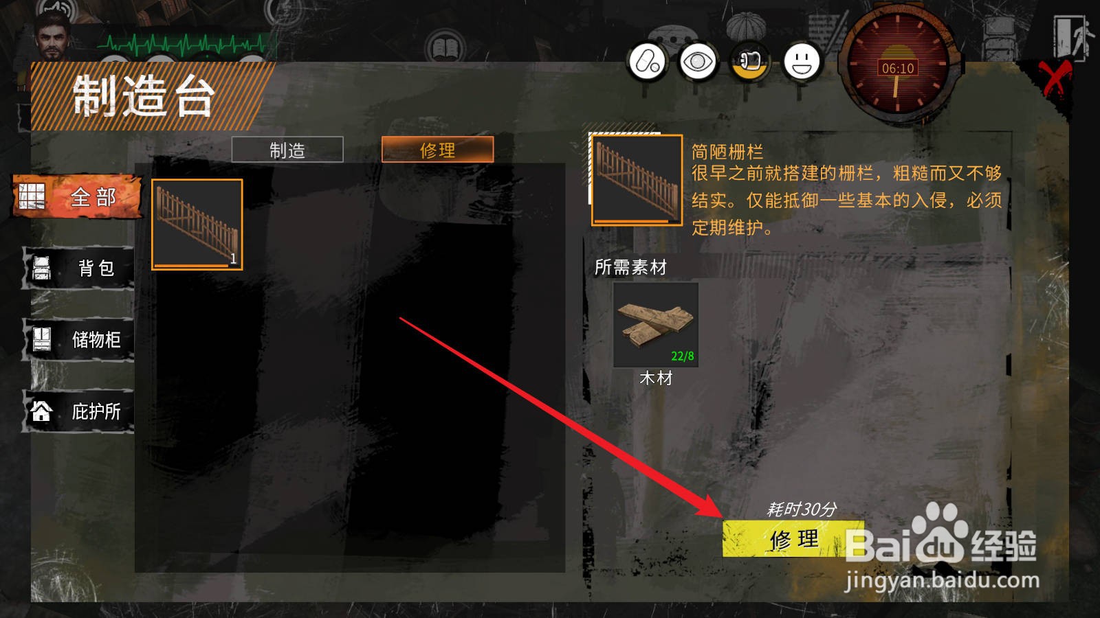 末日方舟栅栏如何修理