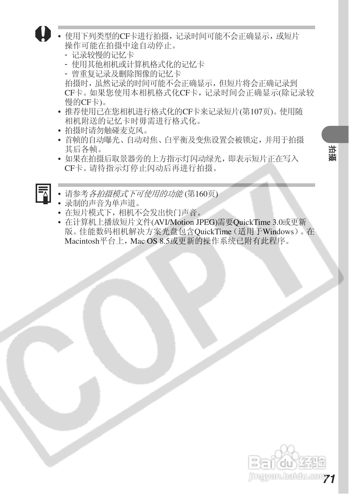佳能DIGITAL IXUS 430数码相机使用说明书:[8]
