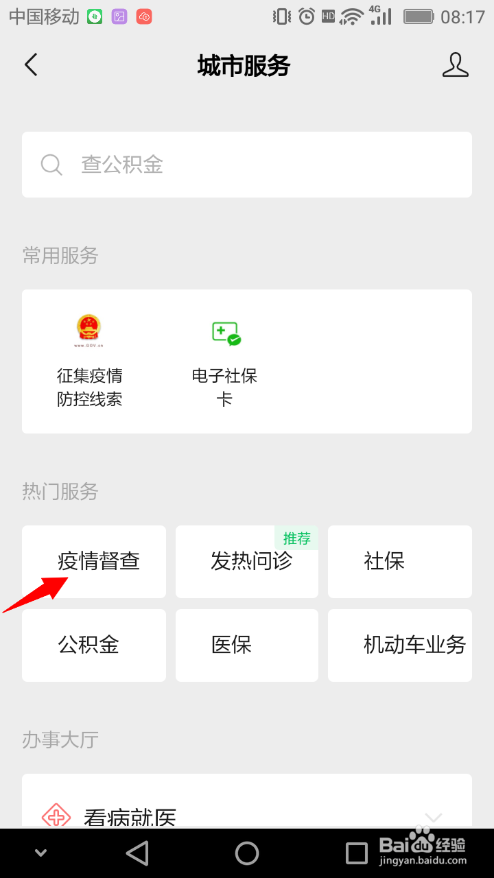 微信疫情举报在哪里