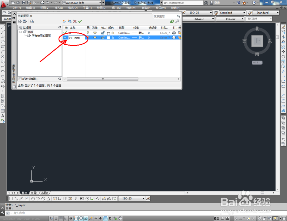cad如何制作四门衣柜平面图
