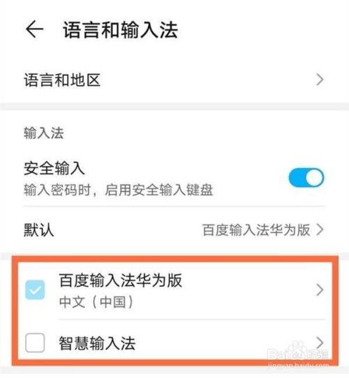 emui11怎麼切換手機輸入法