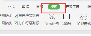 WPS工作表中编辑栏被隐藏了怎么办
