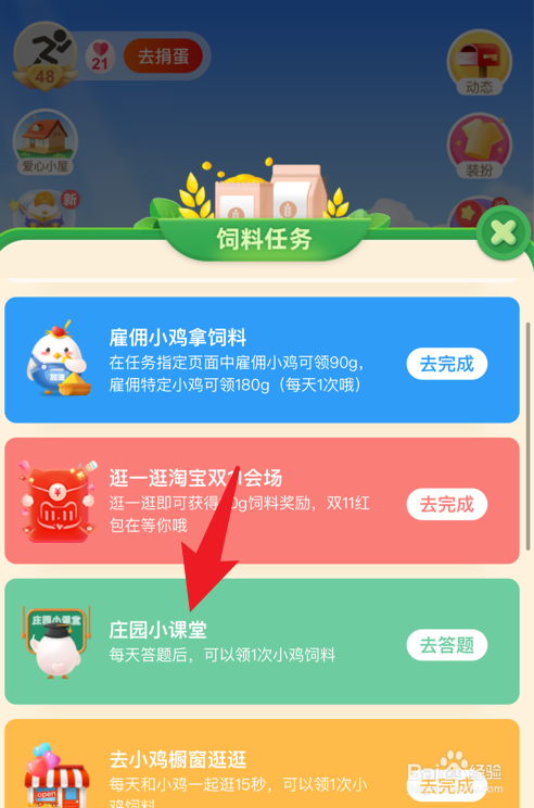 蚂蚁庄园羽绒服是越厚越保暖吗