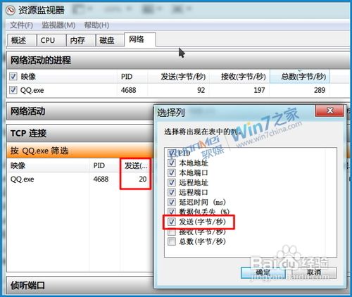 怎样使用Win7自带的监视器查看QQ好友IP