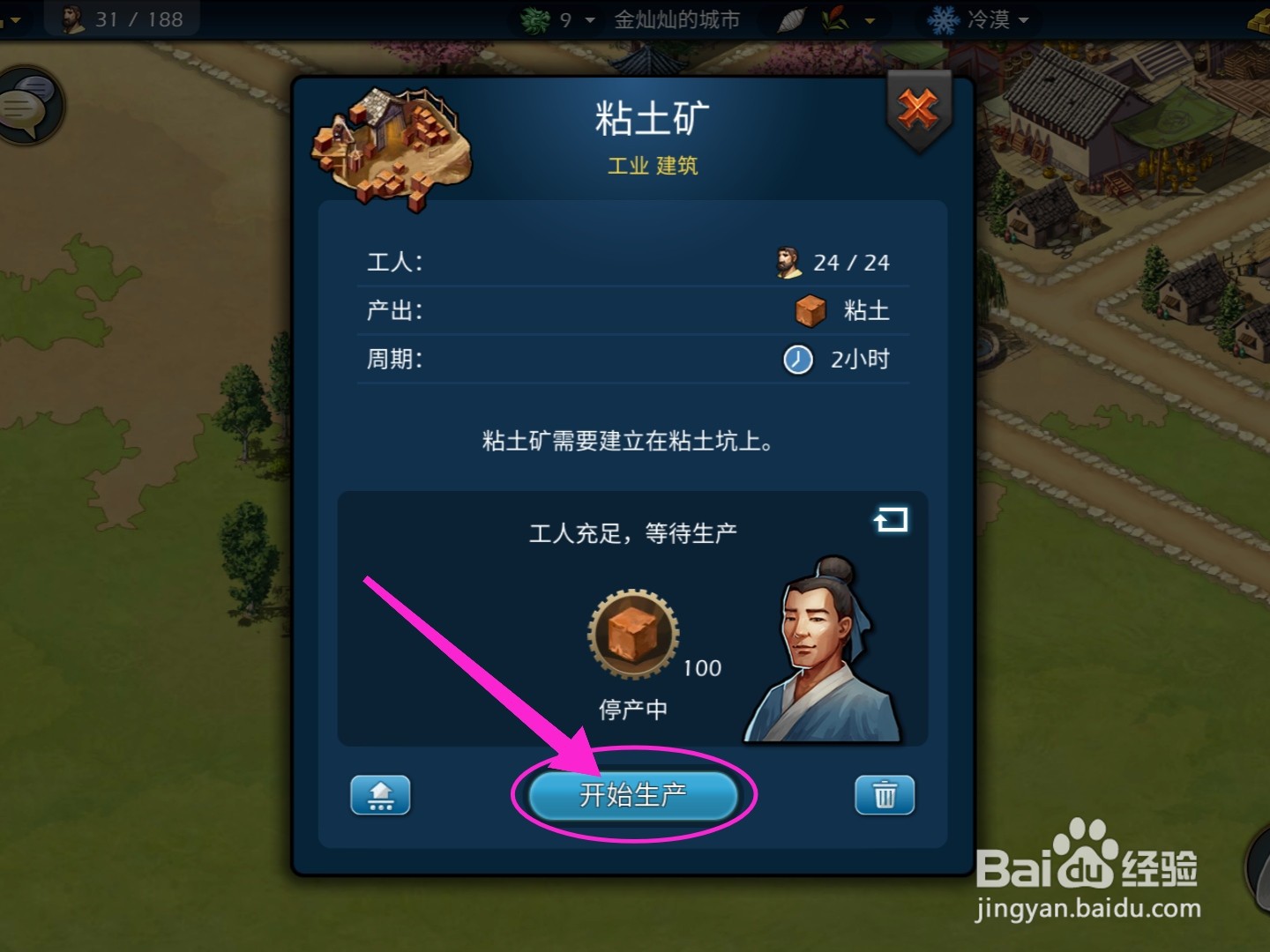 模拟帝国怎么生产黏土