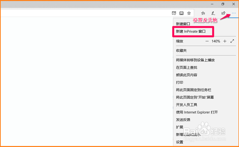 Microsoft Edge的InPrivate功能及关闭/恢复方法