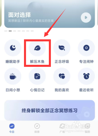 Nice Day软件怎么关闭解压木鱼声音场景