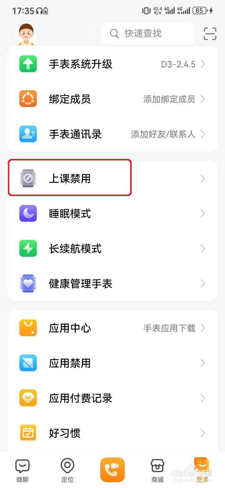 怎么开启小天才手表在校智能禁用设置？