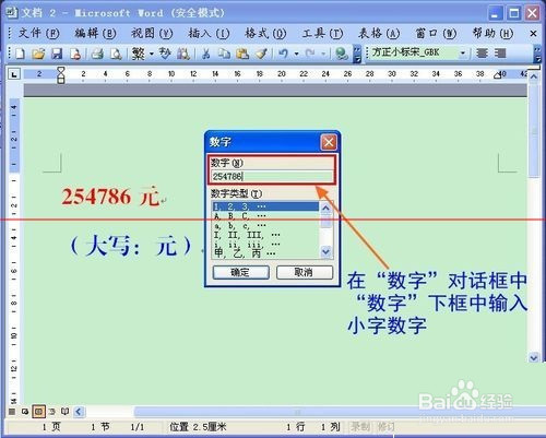 Word文档快速输入大写中文数字的教程