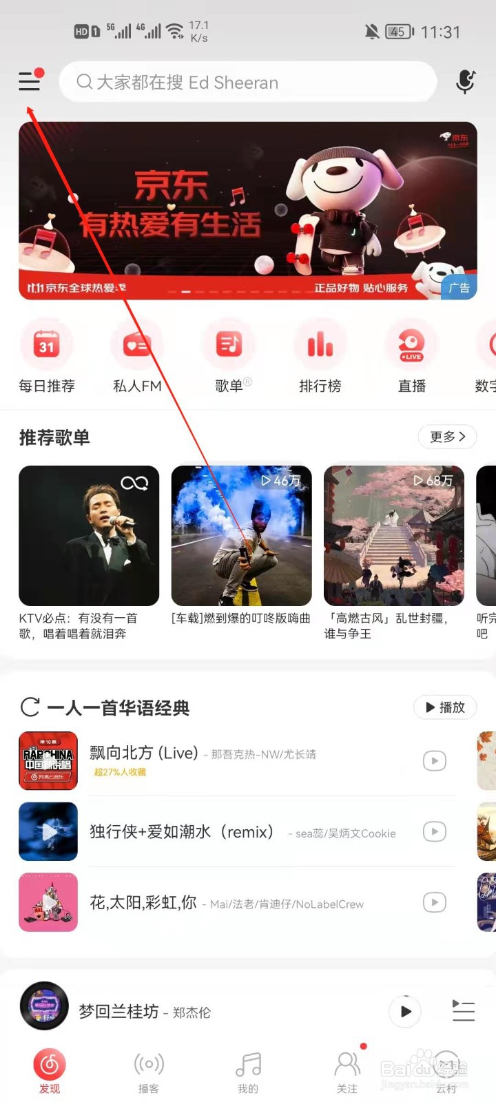 网易云怎么开启自动清除缓存？