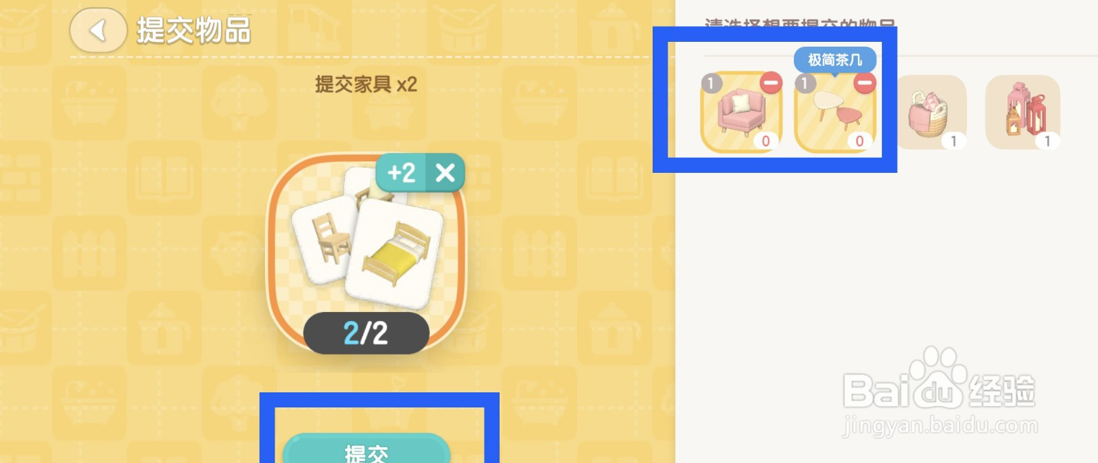 心动小镇如何完成委托家具任务