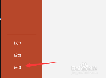 开启PowerPoint程序如何直接显示工作界面?