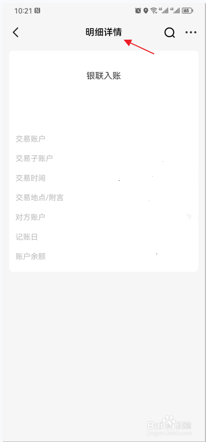 银行卡查明细怎么查询