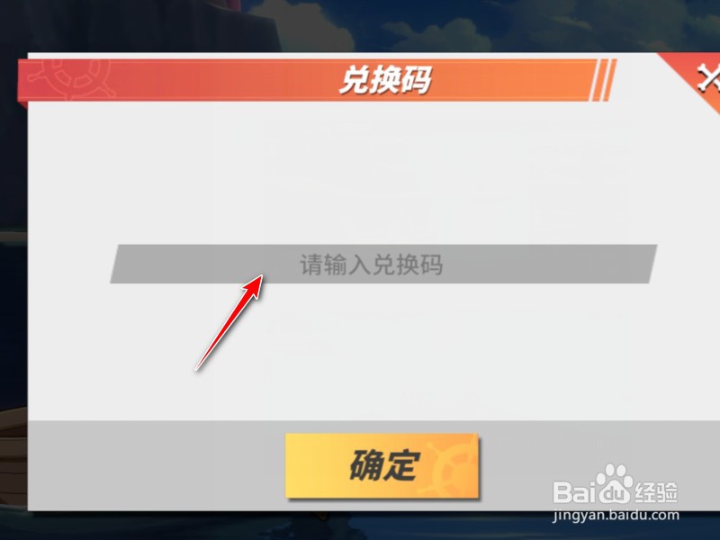 航海王热血航线兑换码怎么用