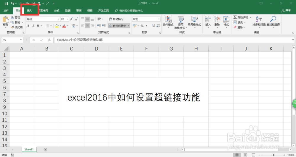 excel2016中如何设置超链接