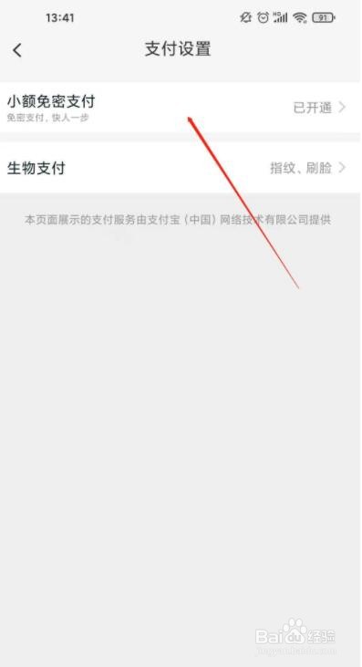 淘宝支付设置的操作