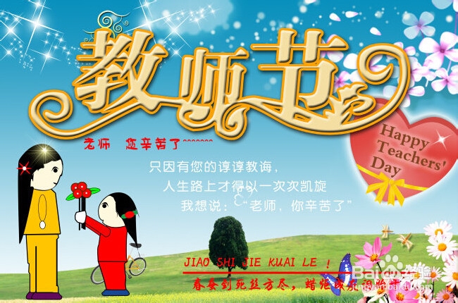 教师节如何表达对老师的敬意