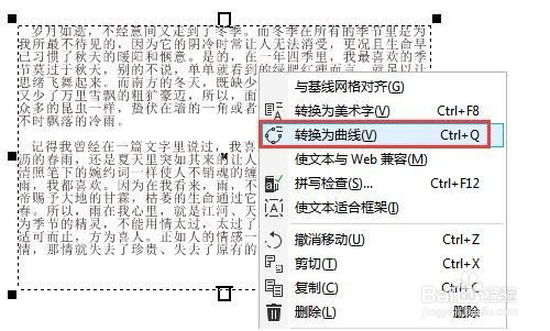 CorelDRAW中段落文字如何转曲?