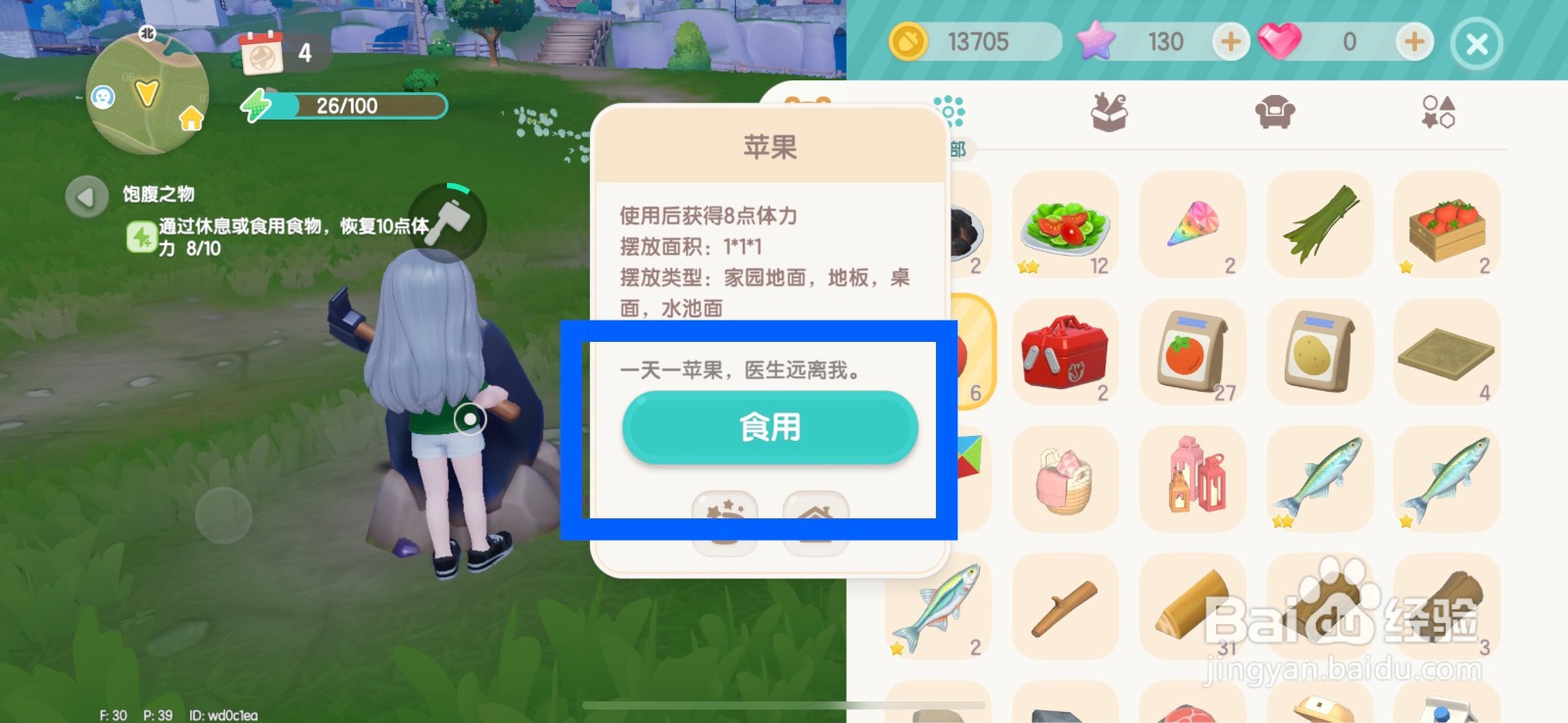 心动小镇如何食用苹果补充体力？