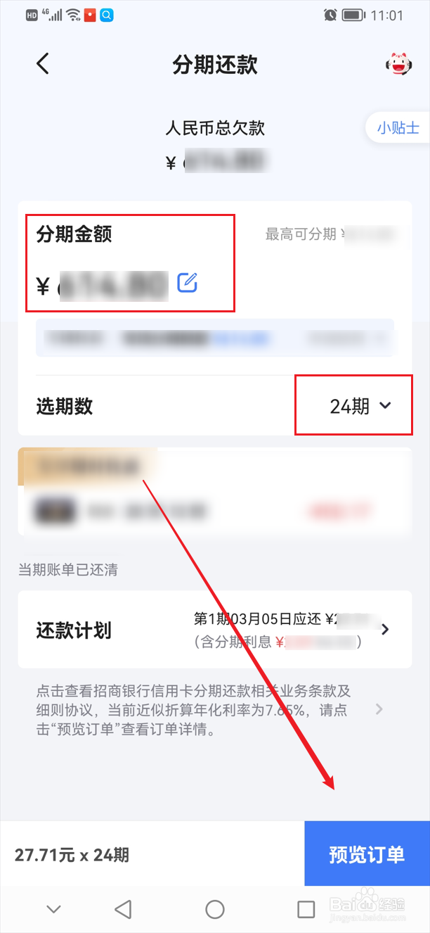信用卡分期还款怎么办理