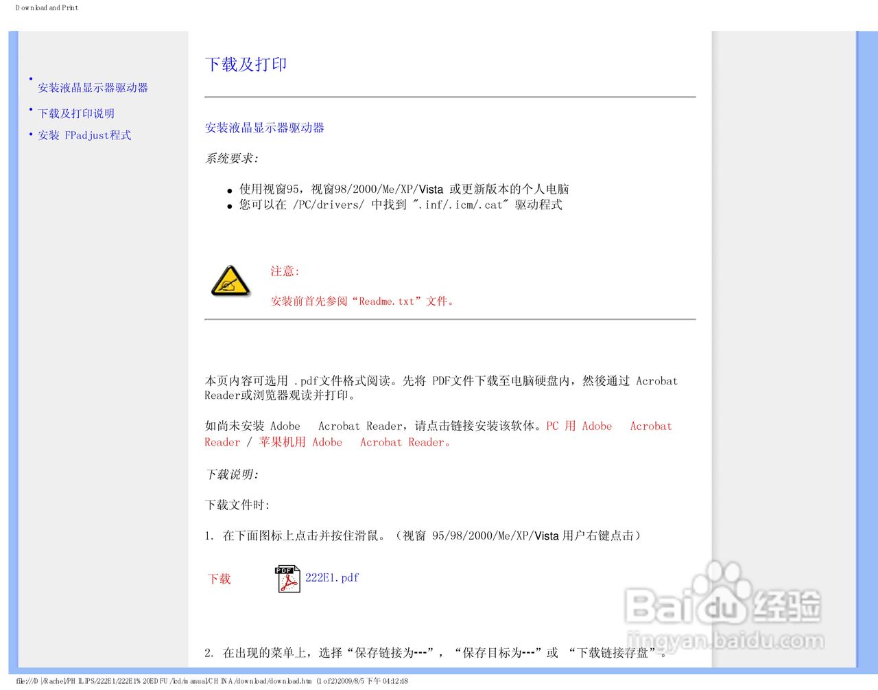 PHILIPS LCD Monitor 222EI显示器使用手册:[8]