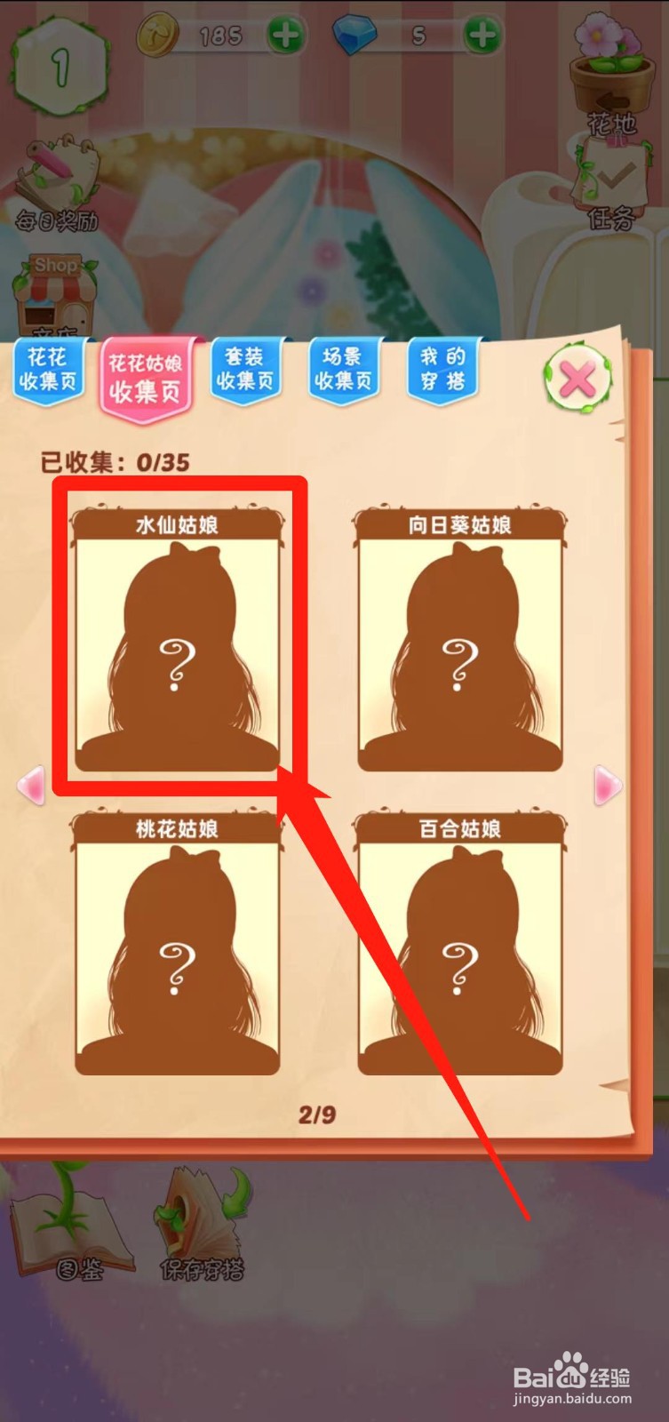 花花姑娘之魔法花园如何查看水仙姑娘简介