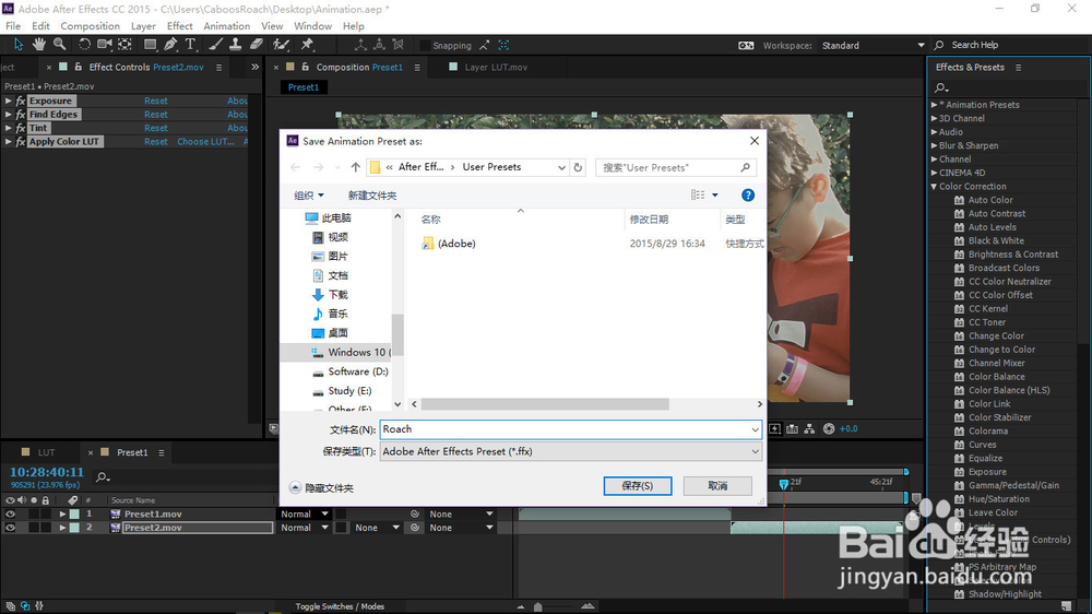 用预设简化在AE中的调色流程