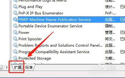 win7系统怎么重启动PNRPAutoReg
