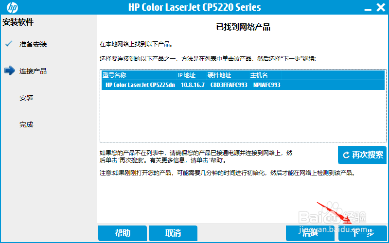 惠普CP5225dn打印机驱动安装