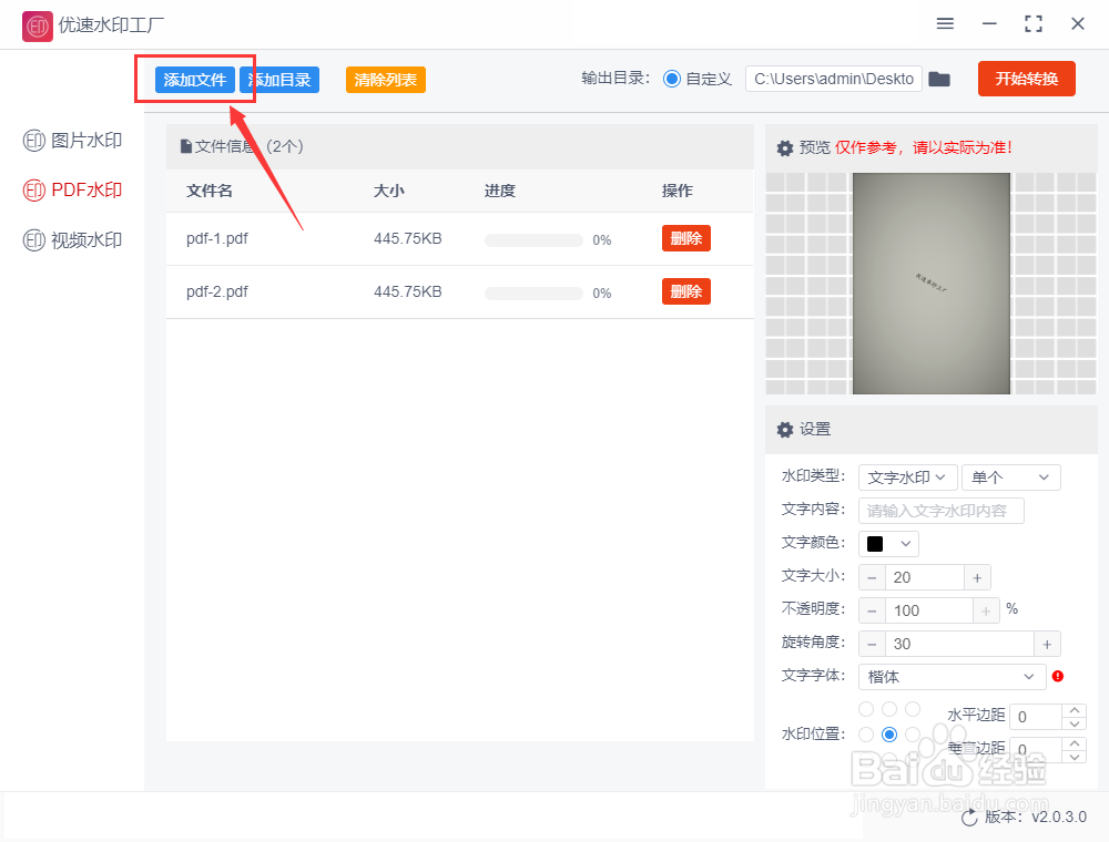 pdf文件怎么加水印