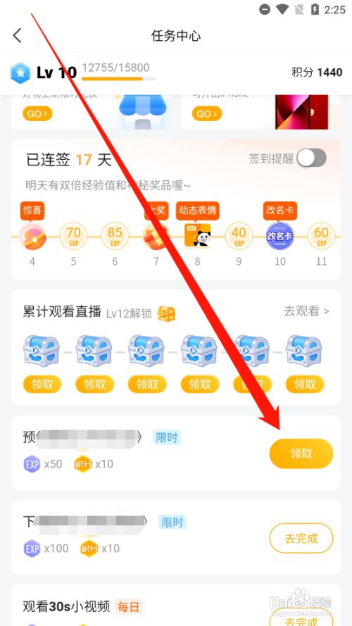 虎牙直播如何领取任务奖励