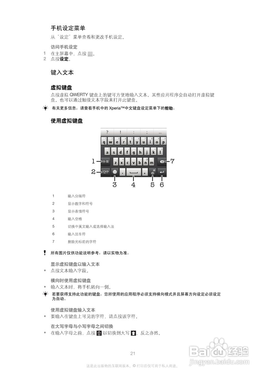 索尼(爱立信) Xperia P LT22i手机说明书:[3]