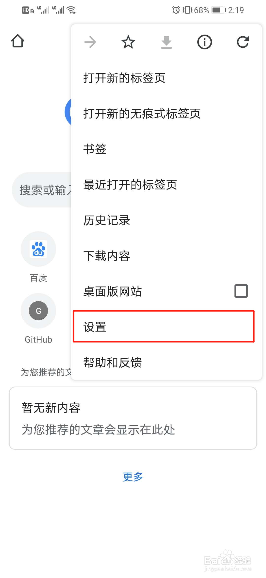 谷歌浏览器怎么开启夜间模式