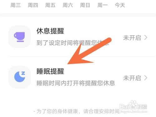快手睡眠提醒时间如何设置