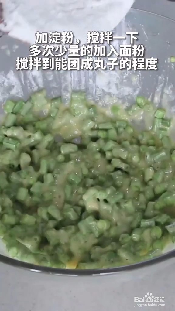 豆角丸子的做法