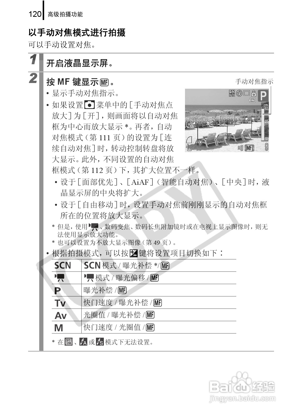 佳能PowerShot G9数码相机使用说明书:[13]