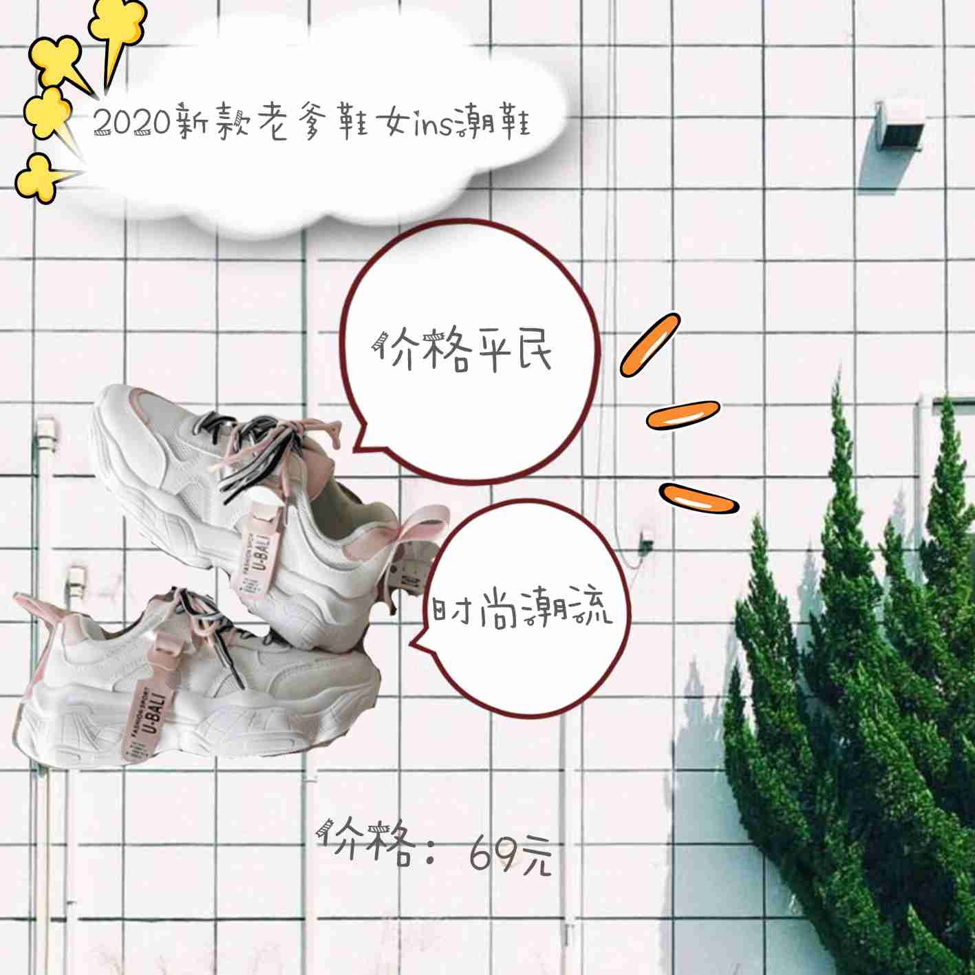 老爹鞋大集合来了,保证你能选到自己喜欢的