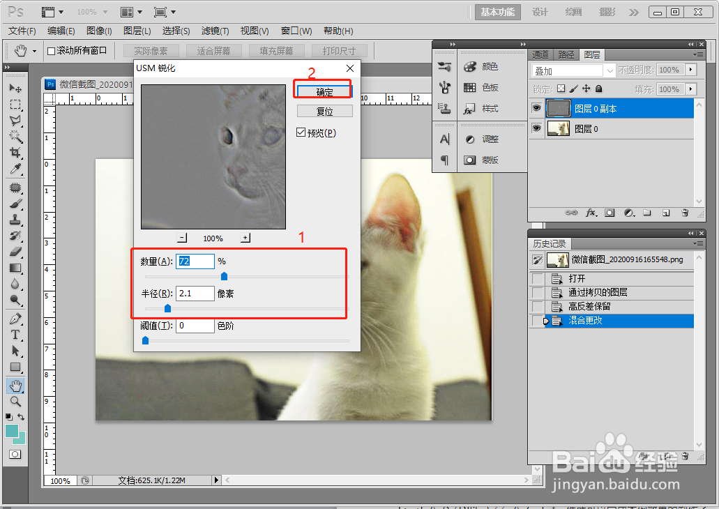 PS如何将模糊照片变清晰