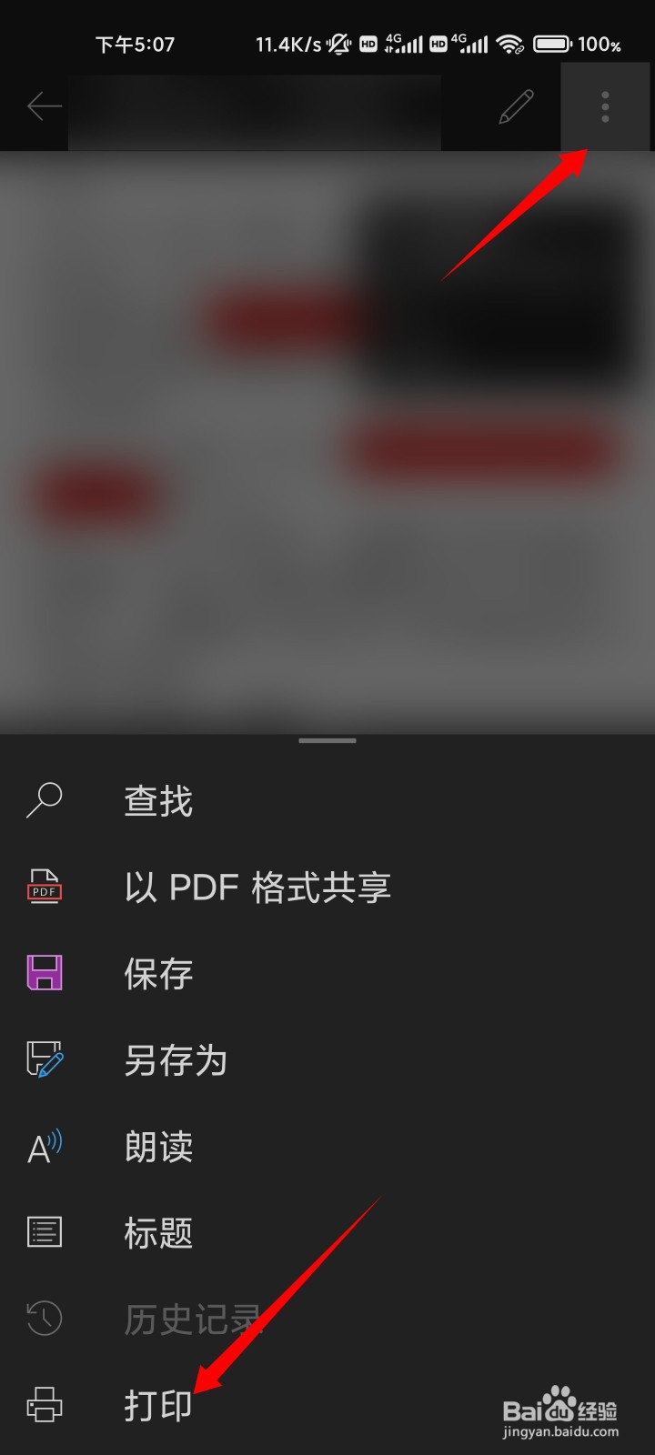 怎样把微信图片转成文档打印
