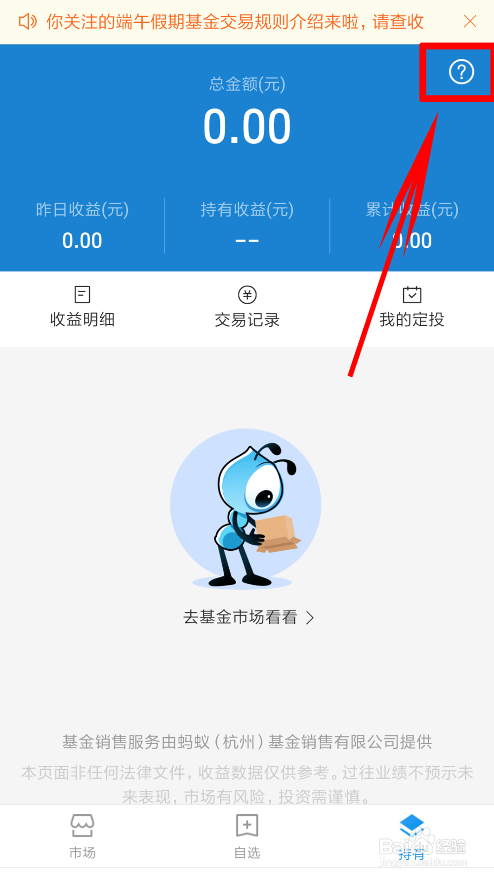 支付宝如何将基金卖出