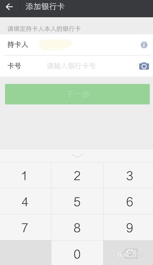 微信怎么设置绑定银行卡