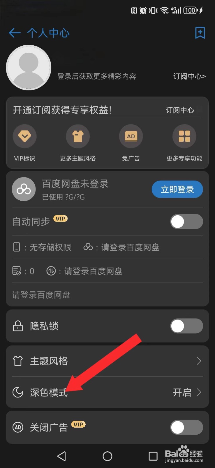 待办任务清单怎么开启系统浅色模式