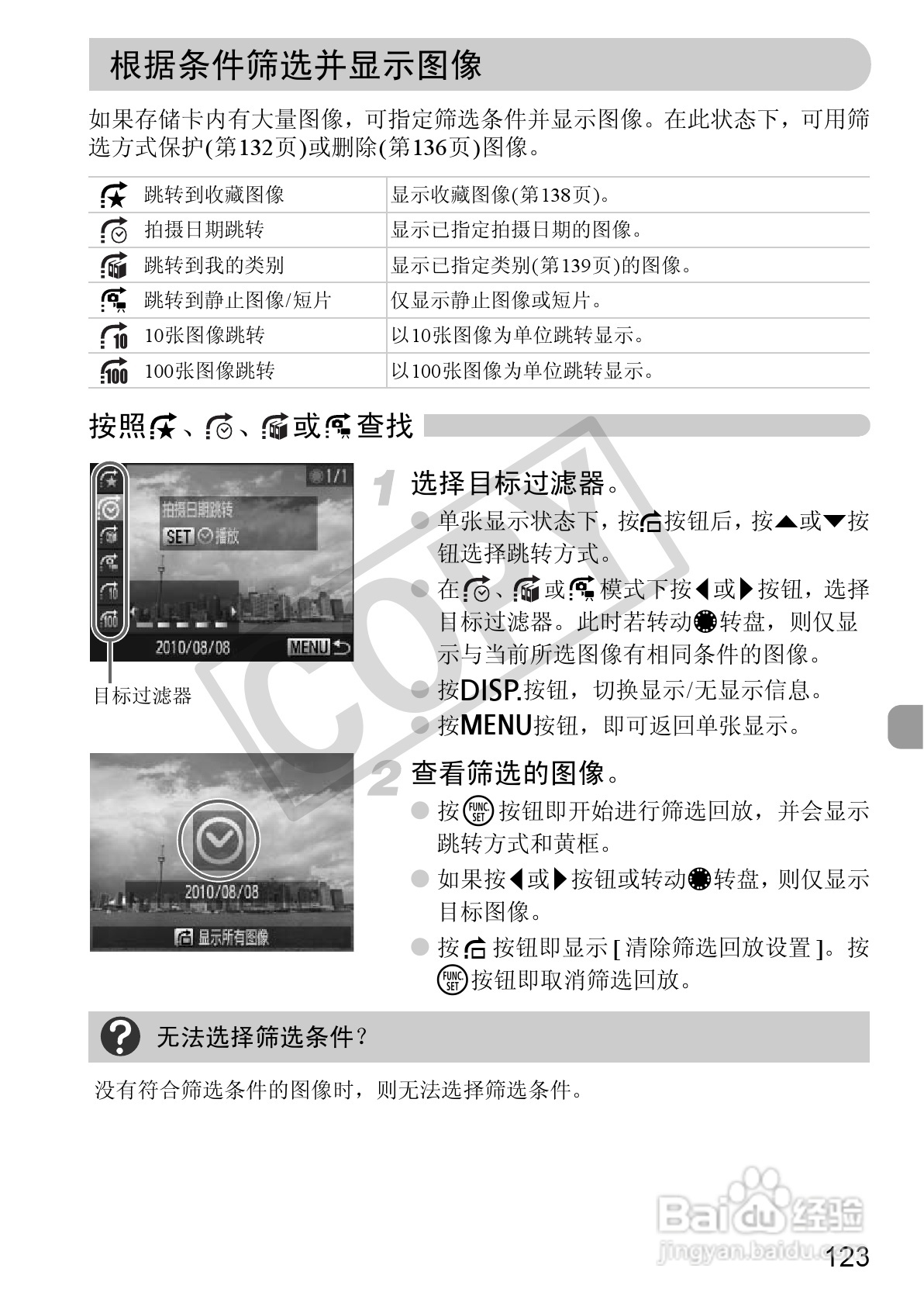 佳能PowerShot G12数码相机使用说明书[13]百度经验