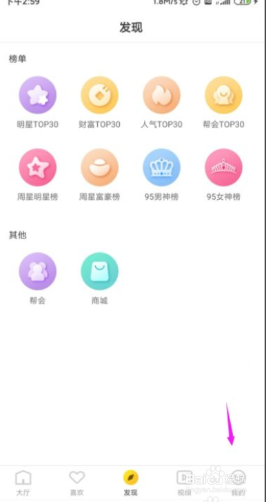 美诱直播怎么关闭掉消息通知