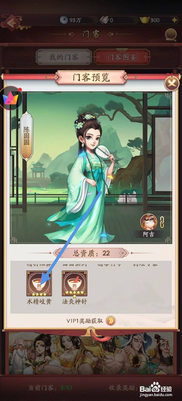 我是大东家如何查看陈圆圆的术精岐黄？