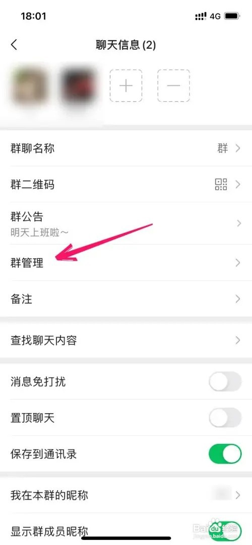 微信群如何仅群主管理员修改名称